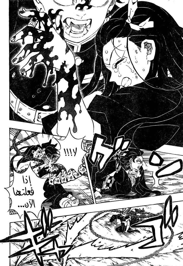 Demon Slayer: Kimetsu no Yaiba Chapter 202 - Page 13