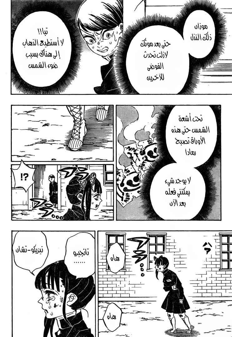 Demon Slayer: Kimetsu no Yaiba Chapter 202 - Page 15