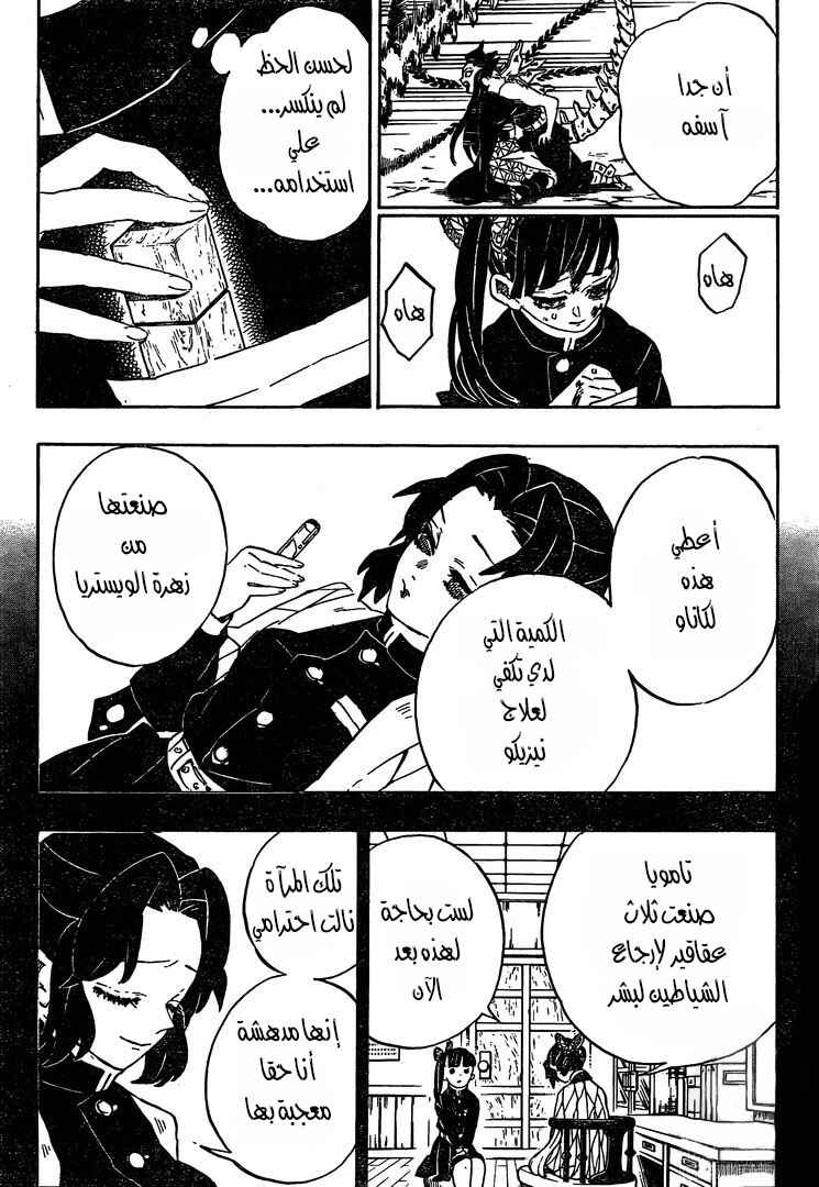 Demon Slayer: Kimetsu no Yaiba Chapter 202 - Page 16