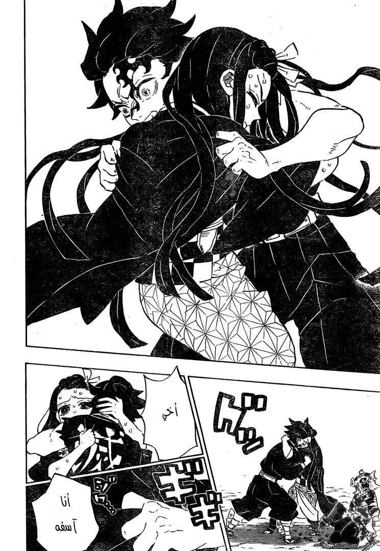 Demon Slayer: Kimetsu no Yaiba Chapter 202 - Page 3