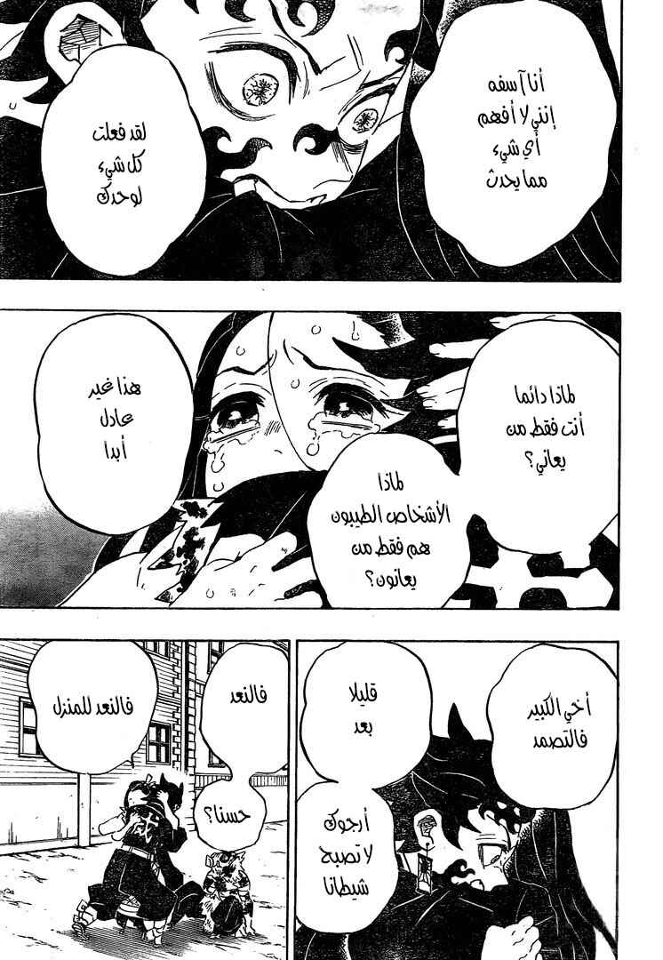 Demon Slayer: Kimetsu no Yaiba Chapter 202 - Page 4