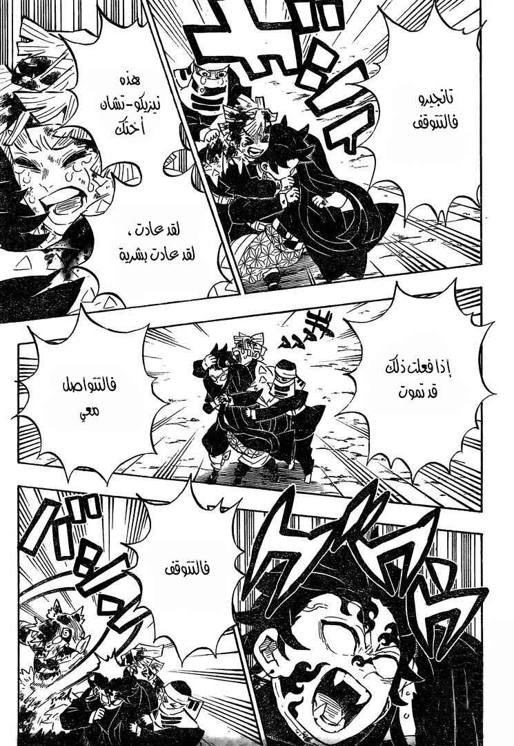 Demon Slayer: Kimetsu no Yaiba Chapter 202 - Page 6