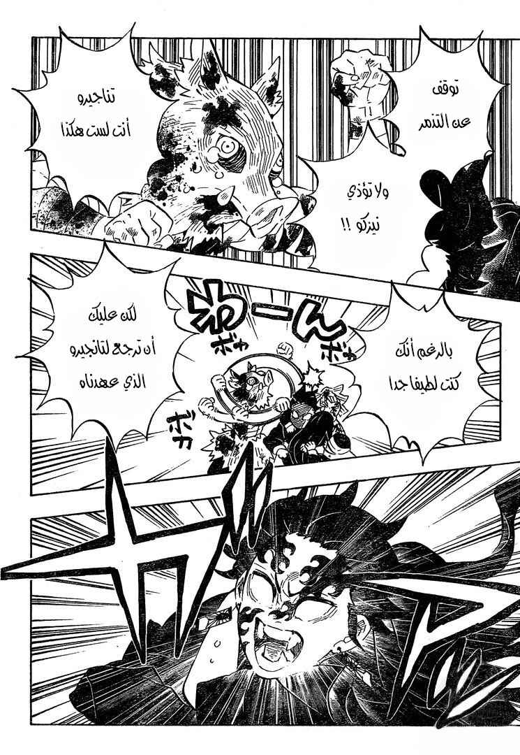 Demon Slayer: Kimetsu no Yaiba Chapter 202 - Page 7