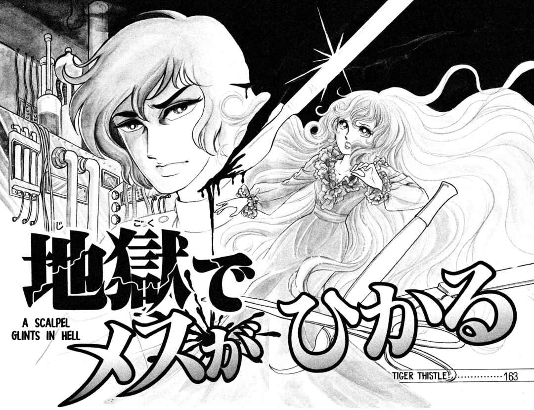 Jigoku de Mes ga Hikaru Chapter 1 - Page 3