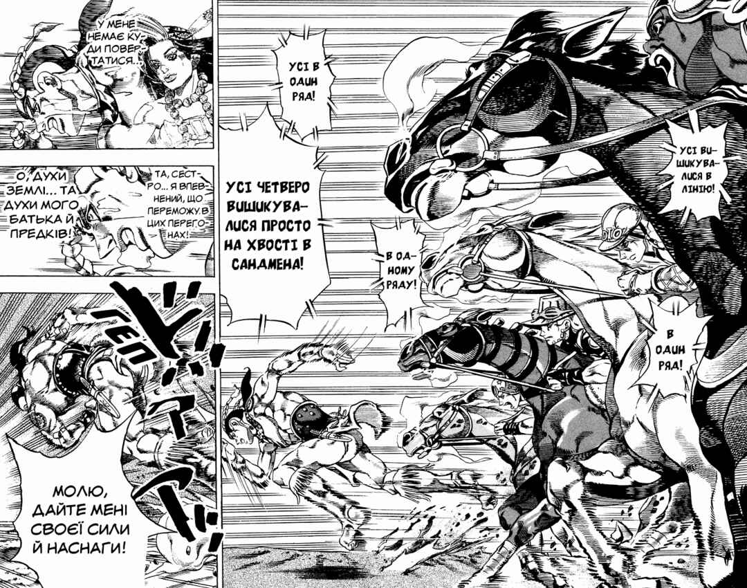 JoJo no Kimyou na Bouken: Part 7 - Steel Ball Run Chapter 11 - Page 13