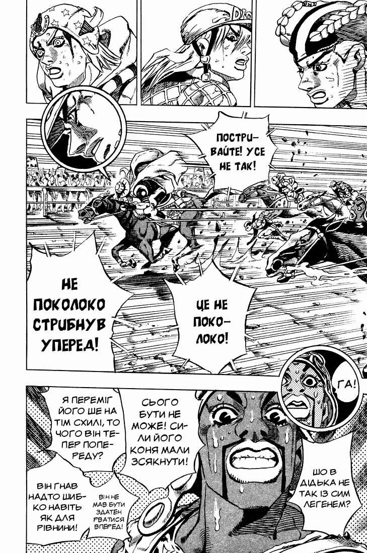 JoJo no Kimyou na Bouken: Part 7 - Steel Ball Run Chapter 11 - Page 16