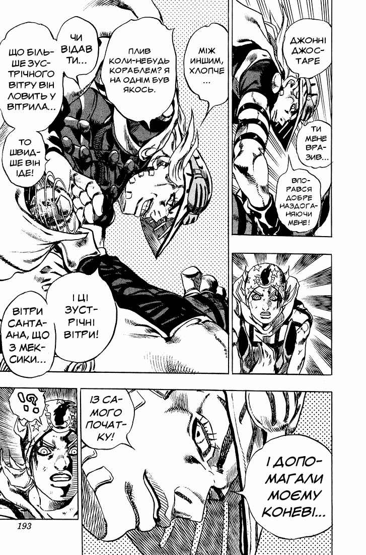 JoJo no Kimyou na Bouken: Part 7 - Steel Ball Run Chapter 11 - Page 17