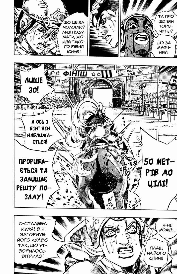 JoJo no Kimyou na Bouken: Part 7 - Steel Ball Run Chapter 11 - Page 18