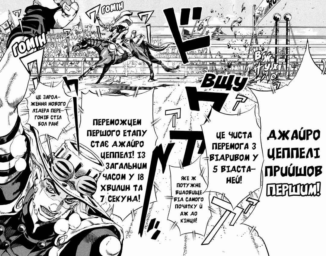 JoJo no Kimyou na Bouken: Part 7 - Steel Ball Run Chapter 11 - Page 20