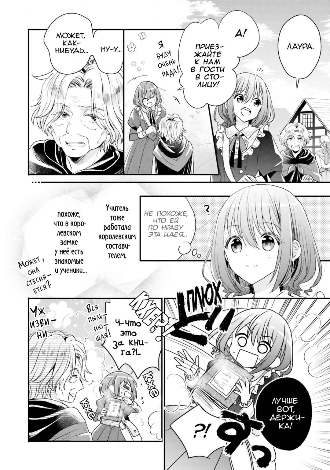 Yuusha-sama no Osananajimi to Iu Settei no Make Heroine ni Tensei Shita node, Chougoushi ni Job Change Shimasu. Chapter 19 - Page 12