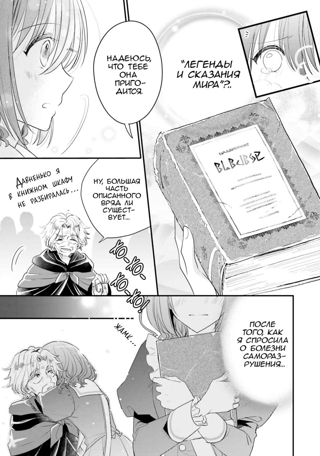 Yuusha-sama no Osananajimi to Iu Settei no Make Heroine ni Tensei Shita node, Chougoushi ni Job Change Shimasu. Chapter 19 - Page 13