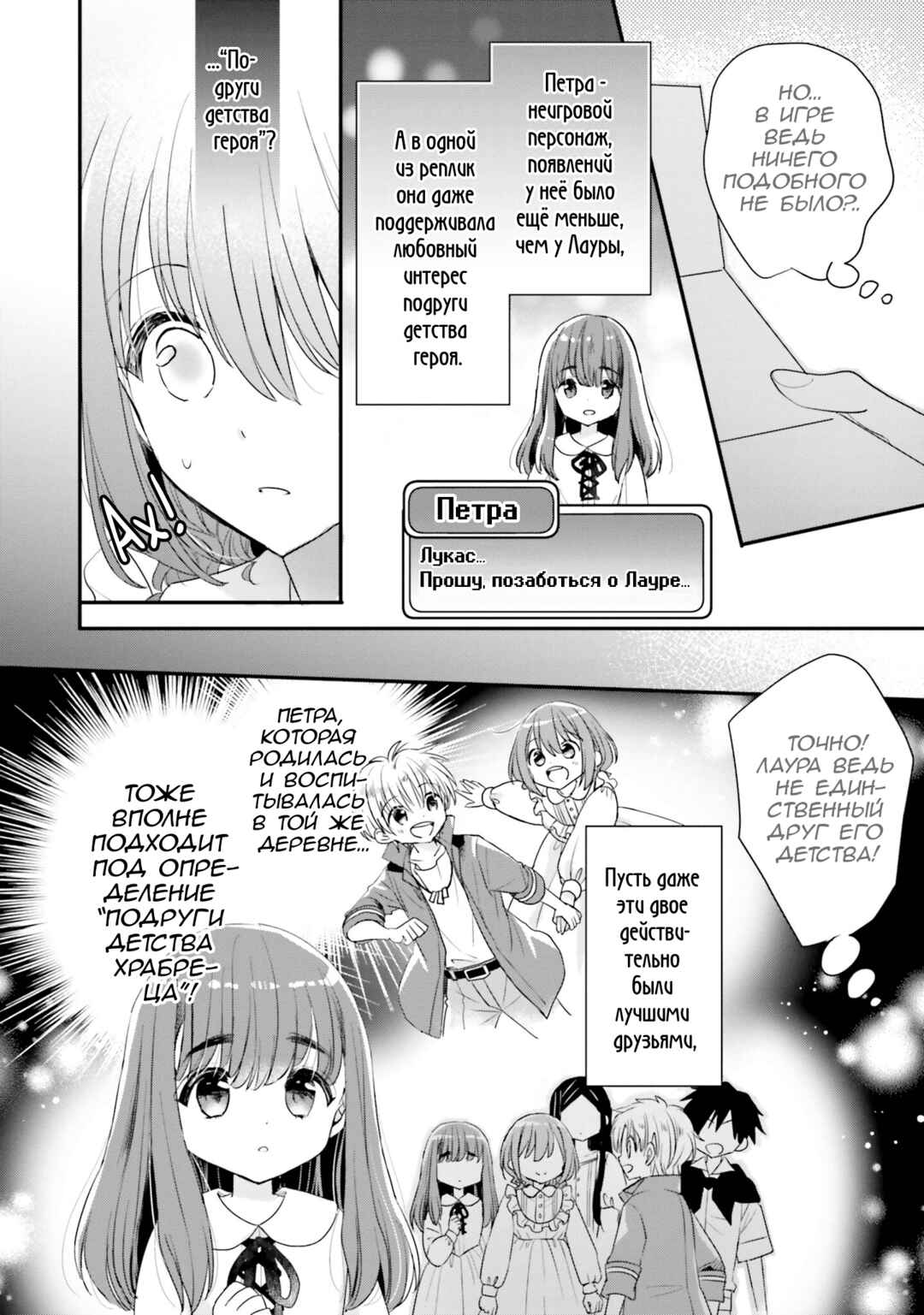 Yuusha-sama no Osananajimi to Iu Settei no Make Heroine ni Tensei Shita node, Chougoushi ni Job Change Shimasu. Chapter 19 - Page 20