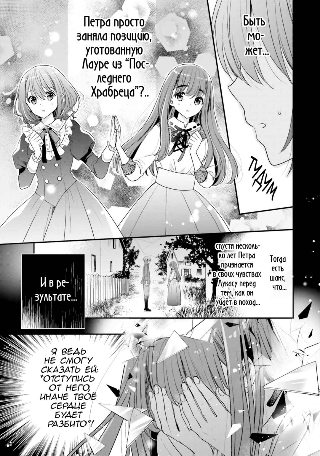 Yuusha-sama no Osananajimi to Iu Settei no Make Heroine ni Tensei Shita node, Chougoushi ni Job Change Shimasu. Chapter 19 - Page 21