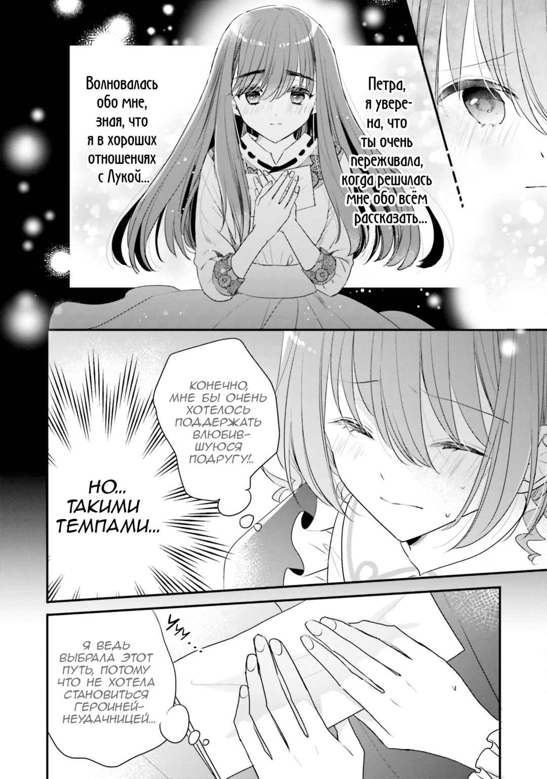 Yuusha-sama no Osananajimi to Iu Settei no Make Heroine ni Tensei Shita node, Chougoushi ni Job Change Shimasu. Chapter 19 - Page 22