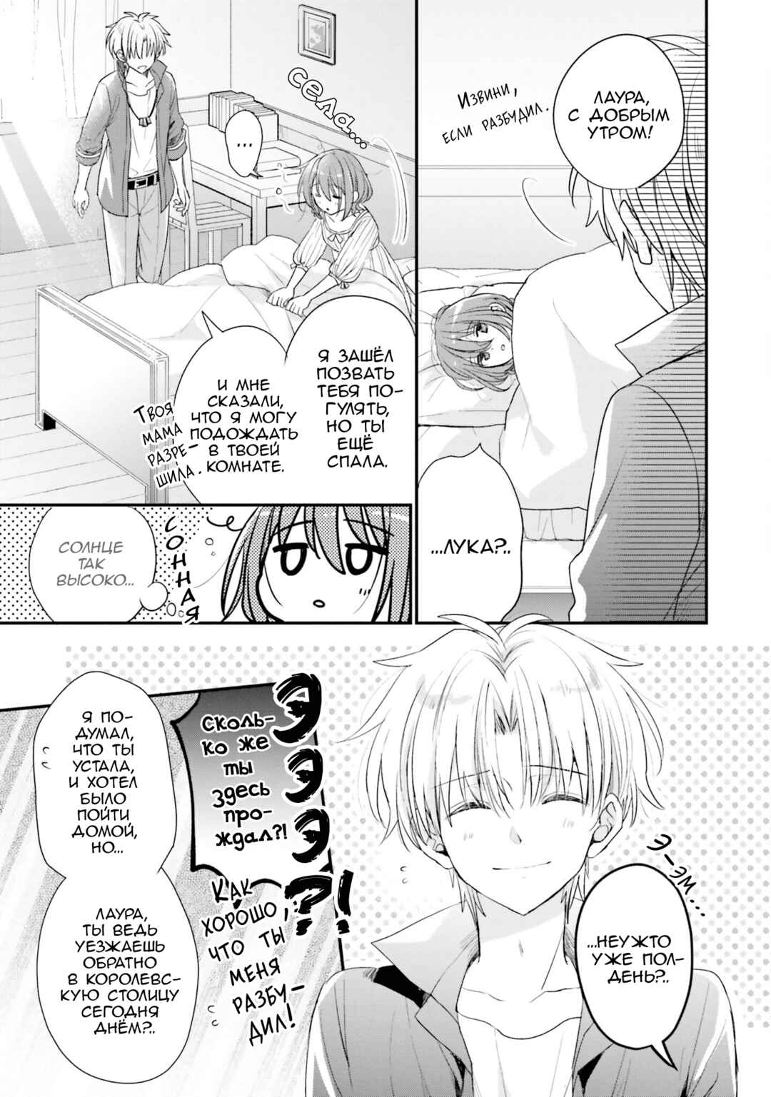 Yuusha-sama no Osananajimi to Iu Settei no Make Heroine ni Tensei Shita node, Chougoushi ni Job Change Shimasu. Chapter 19 - Page 3