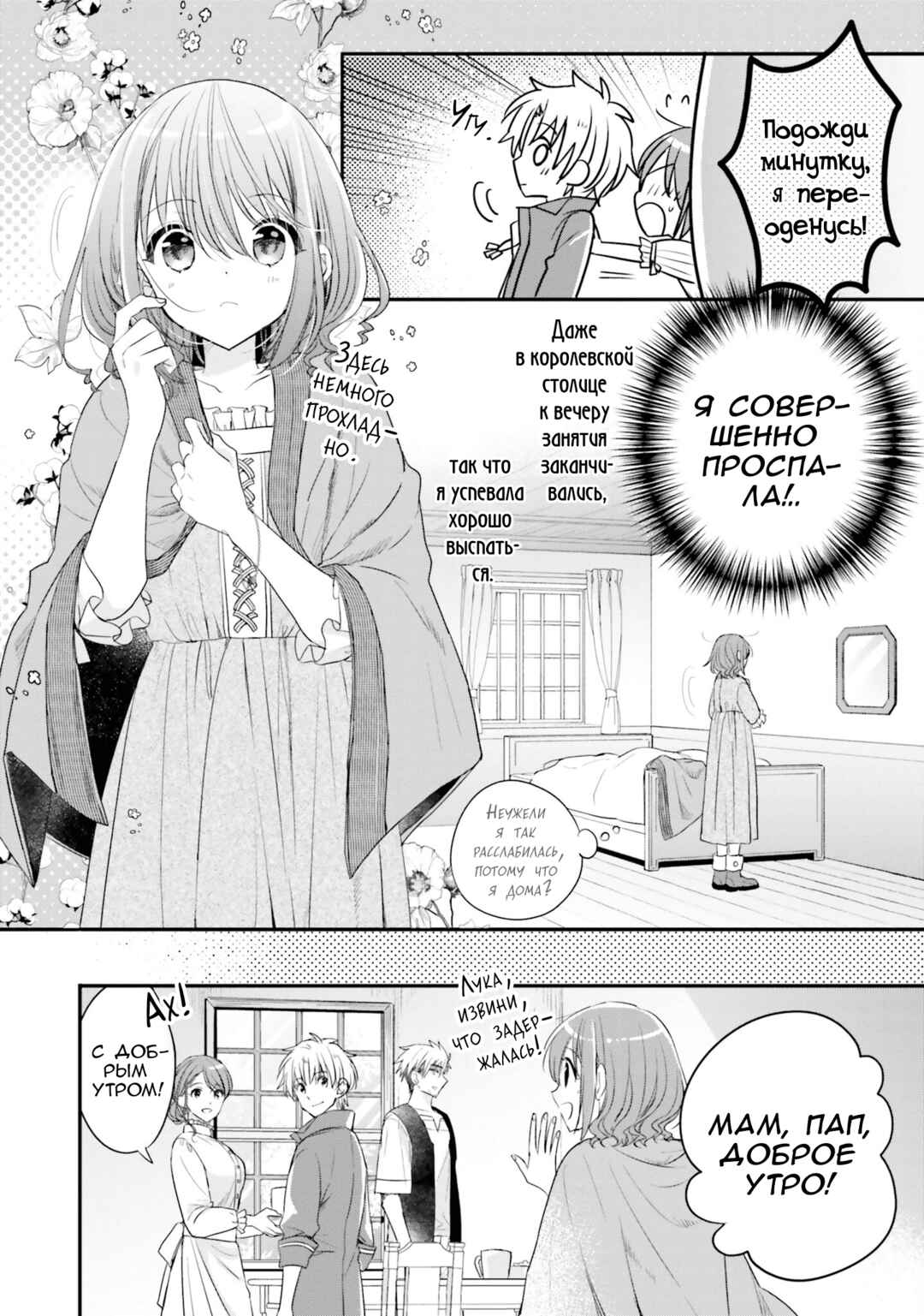 Yuusha-sama no Osananajimi to Iu Settei no Make Heroine ni Tensei Shita node, Chougoushi ni Job Change Shimasu. Chapter 19 - Page 4