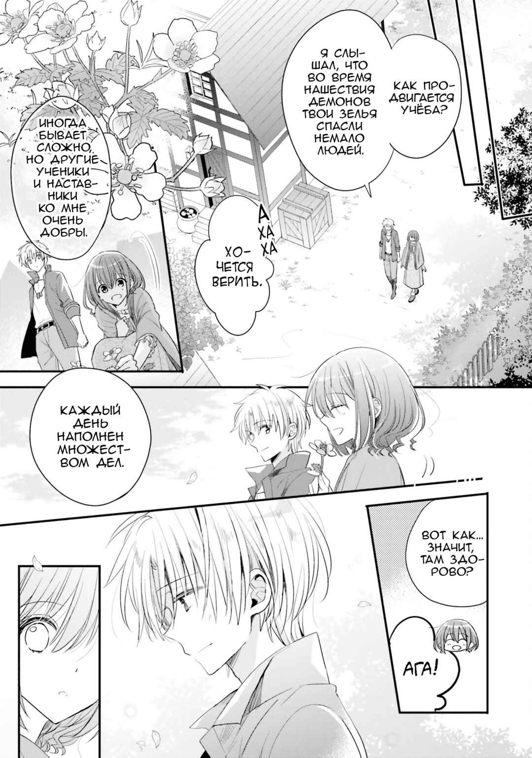 Yuusha-sama no Osananajimi to Iu Settei no Make Heroine ni Tensei Shita node, Chougoushi ni Job Change Shimasu. Chapter 19 - Page 7