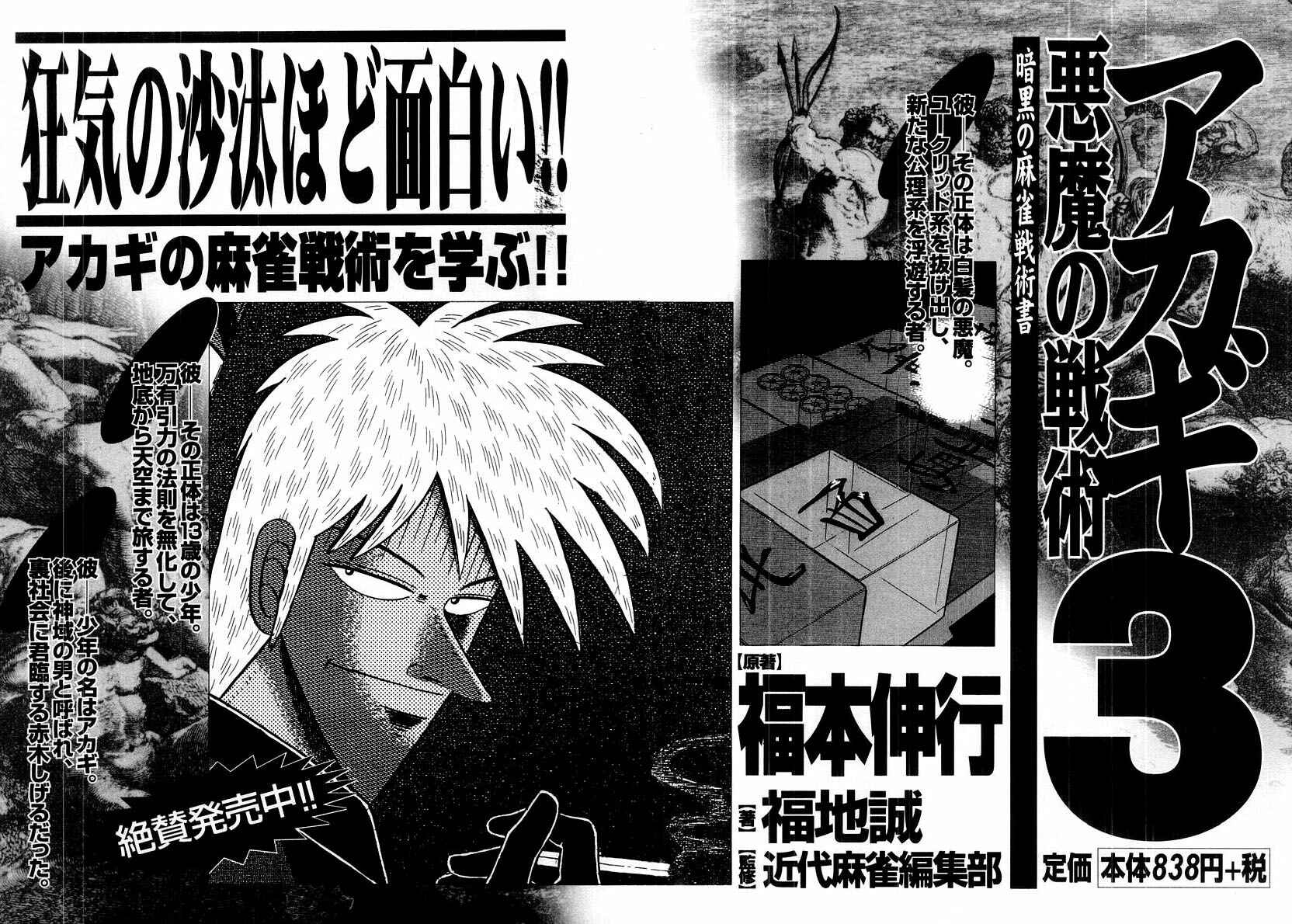 Akagi: Yami ni Oritatta Tensai Chapter 116 - Page 23