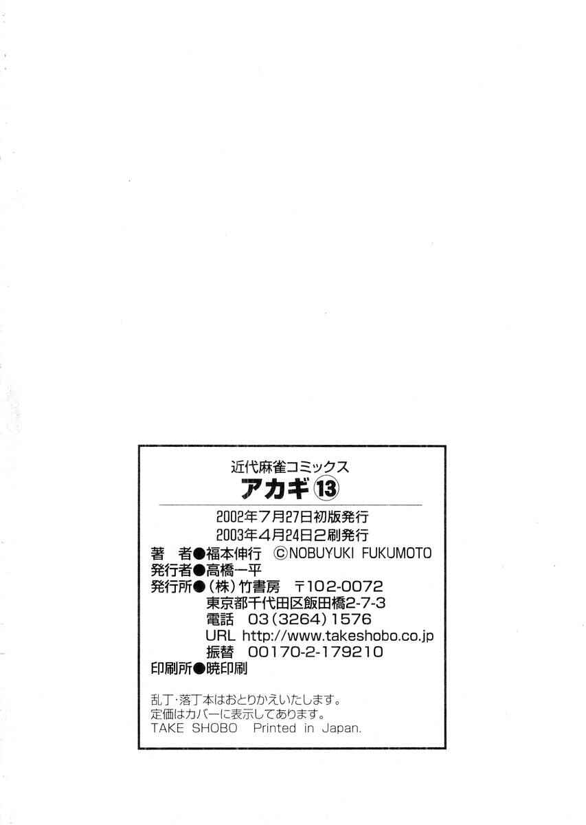 Akagi: Yami ni Oritatta Tensai Chapter 116 - Page 25