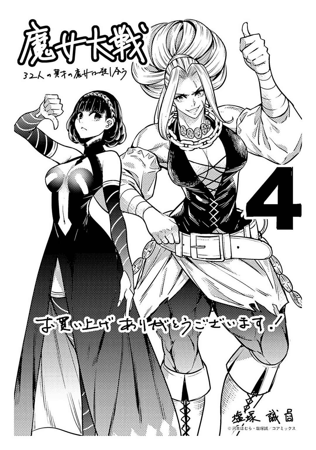 Majo Taisen - 32-nin no Isai no Majo wa Koroshiau Chapter 18 - Page 29