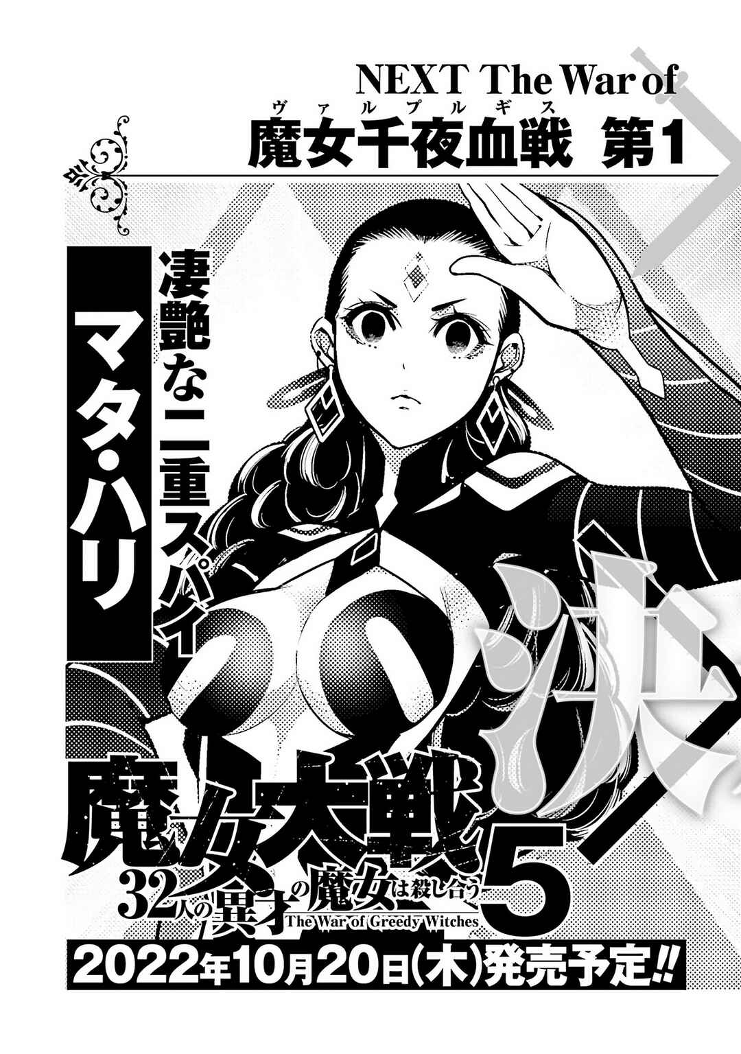 Majo Taisen - 32-nin no Isai no Majo wa Koroshiau Chapter 18 - Page 30