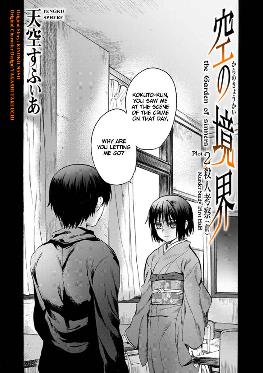 Kara no Kyoukai: The Garden of Sinners Chapter 9 - Page 2