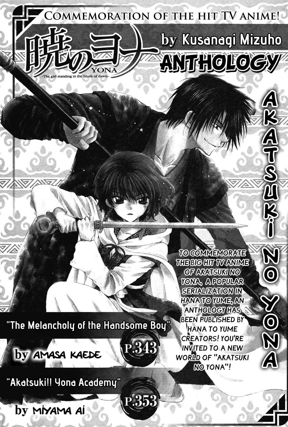 Akatsuki no Yona Chapter 70.6 - Page 1