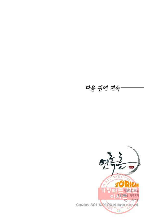 Yeon Lok Heun Chapter 119 - Page 68