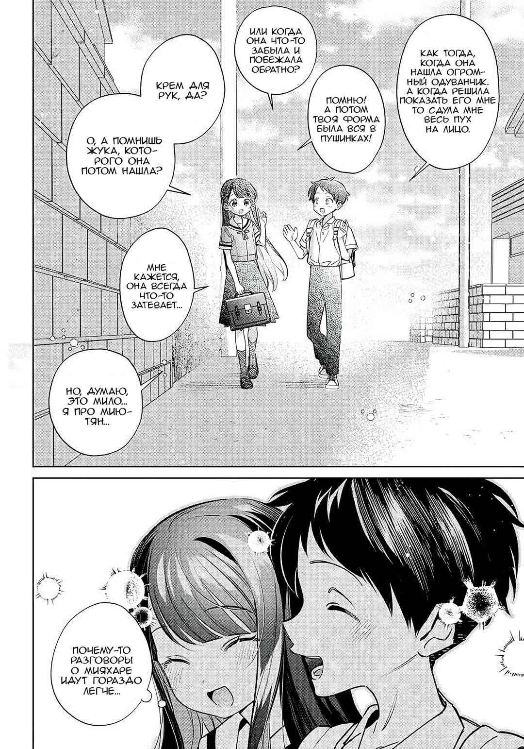 Chigau Miyahara Omae Janai! Chapter 14 - Page 10