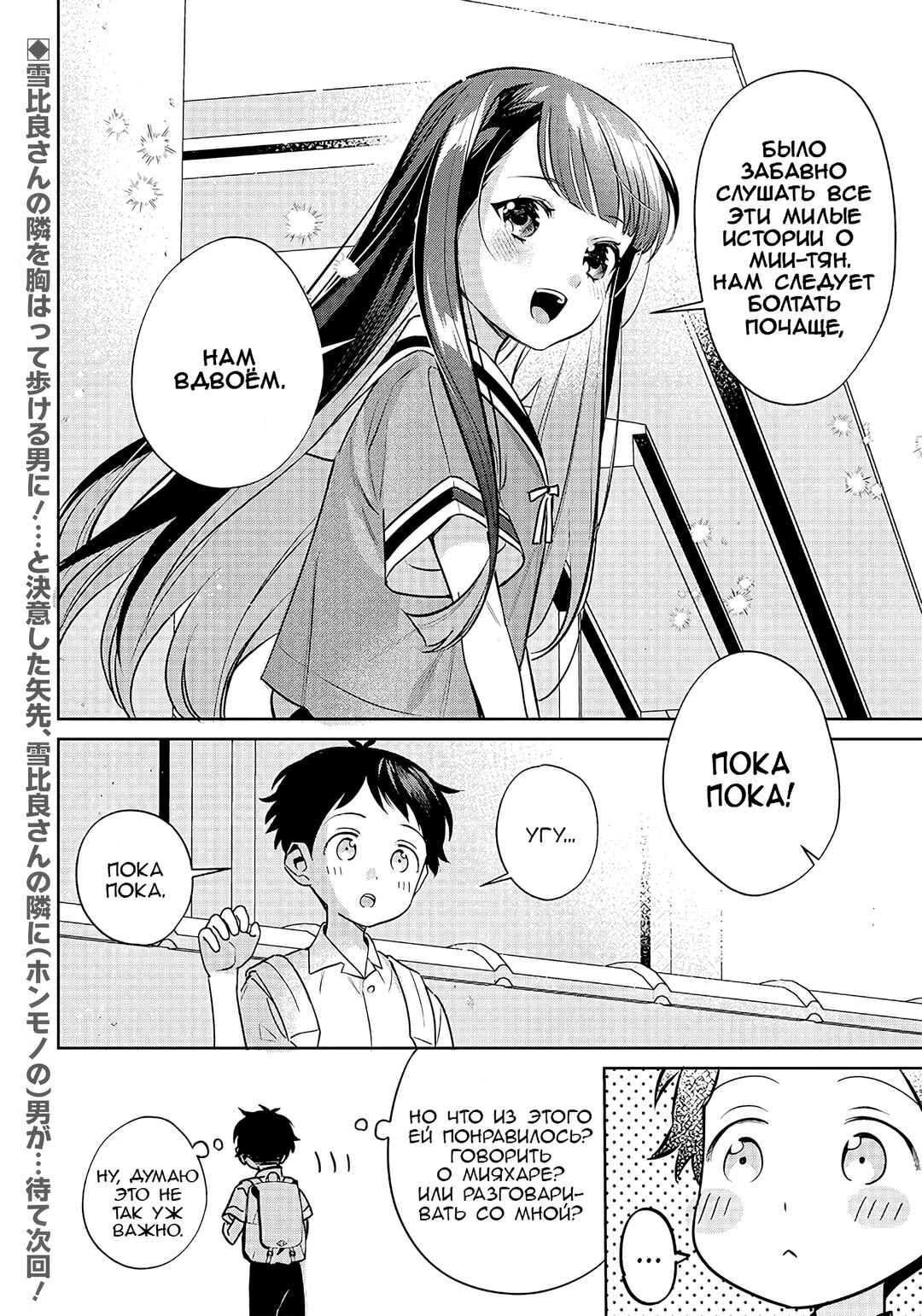 Chigau Miyahara Omae Janai! Chapter 14 - Page 12