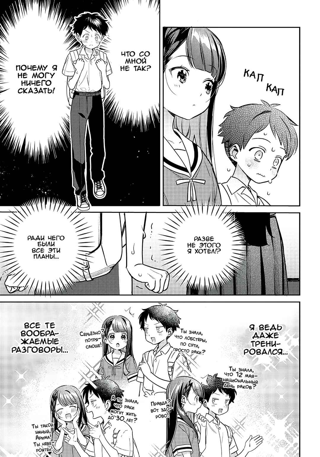 Chigau Miyahara Omae Janai! Chapter 14 - Page 3