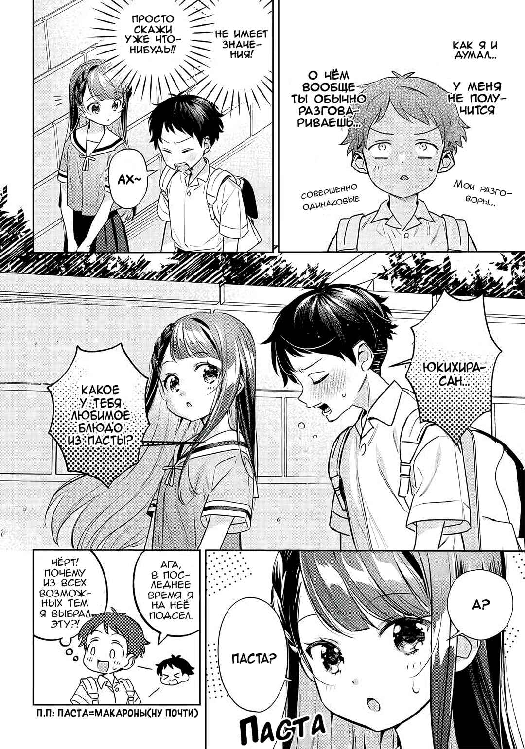 Chigau Miyahara Omae Janai! Chapter 14 - Page 4