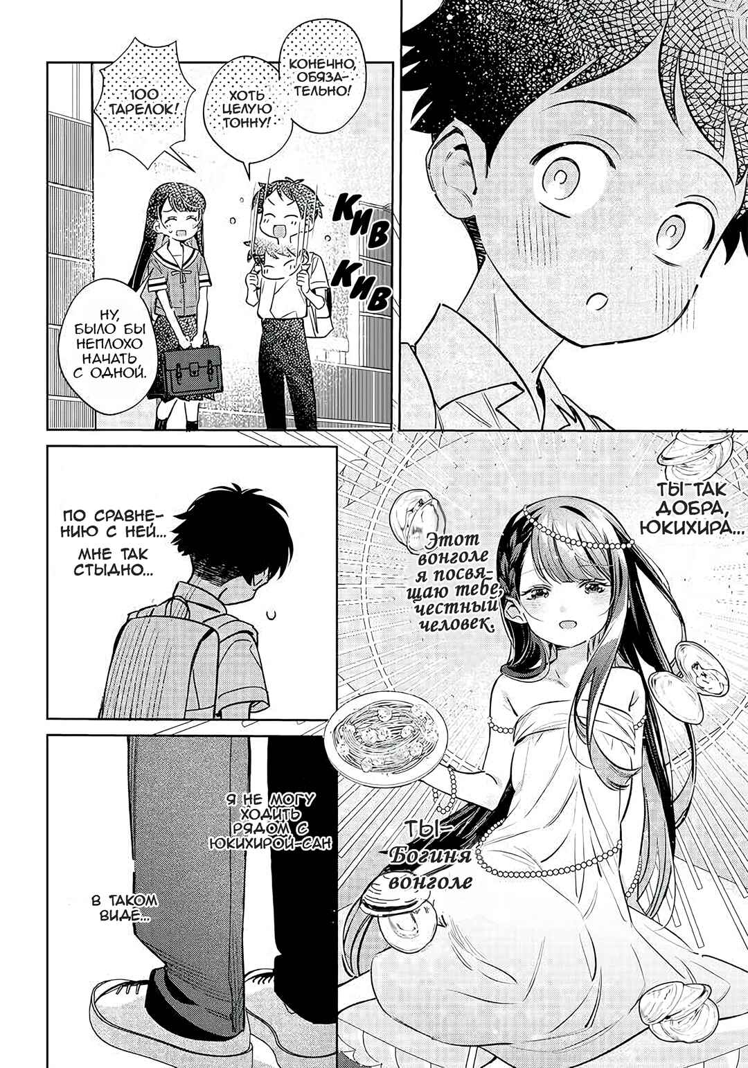 Chigau Miyahara Omae Janai! Chapter 14 - Page 8