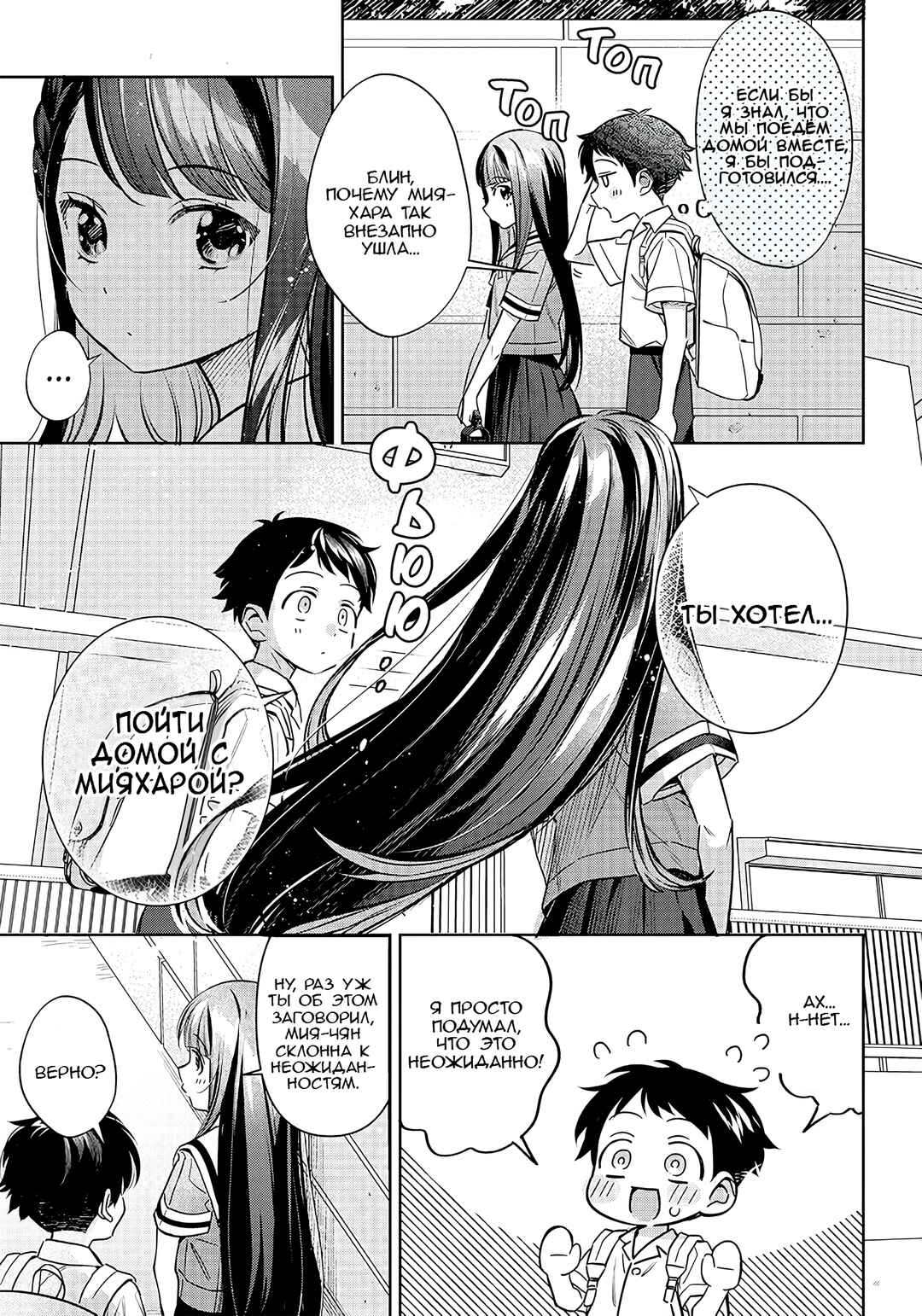 Chigau Miyahara Omae Janai! Chapter 14 - Page 9