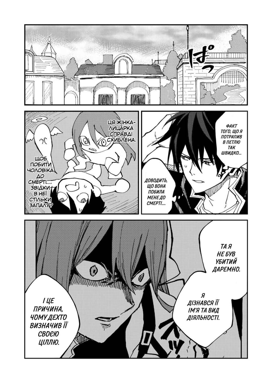 Isekai Harem Loop ~Kurikaesareru 1-nichi kara Dasshutsu Suru Tame ni Dakimakurimasu~ Chapter 3 - Page 7