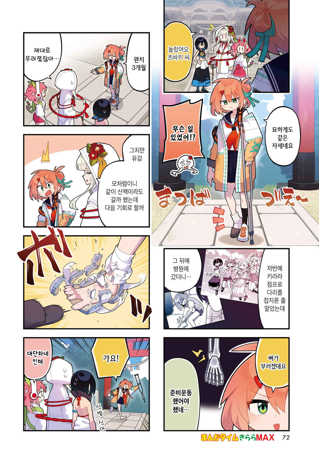 Kamieshi no Oshigoto Chapter 13 - Page 2