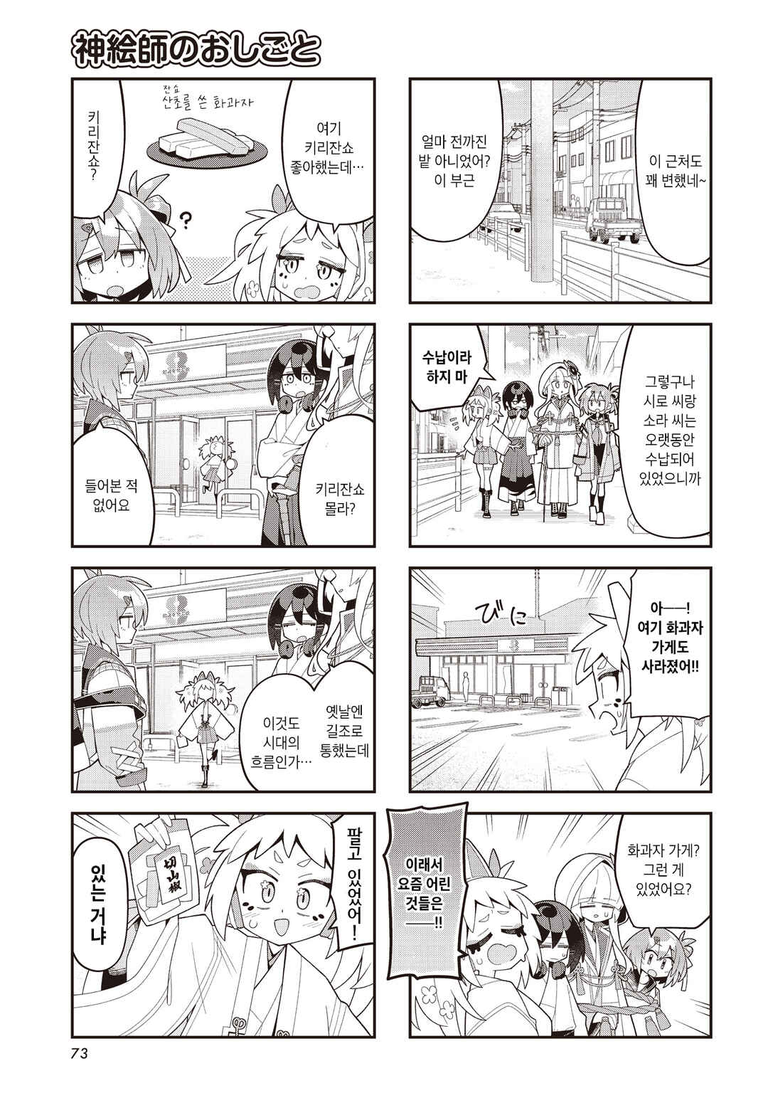 Kamieshi no Oshigoto Chapter 13 - Page 3