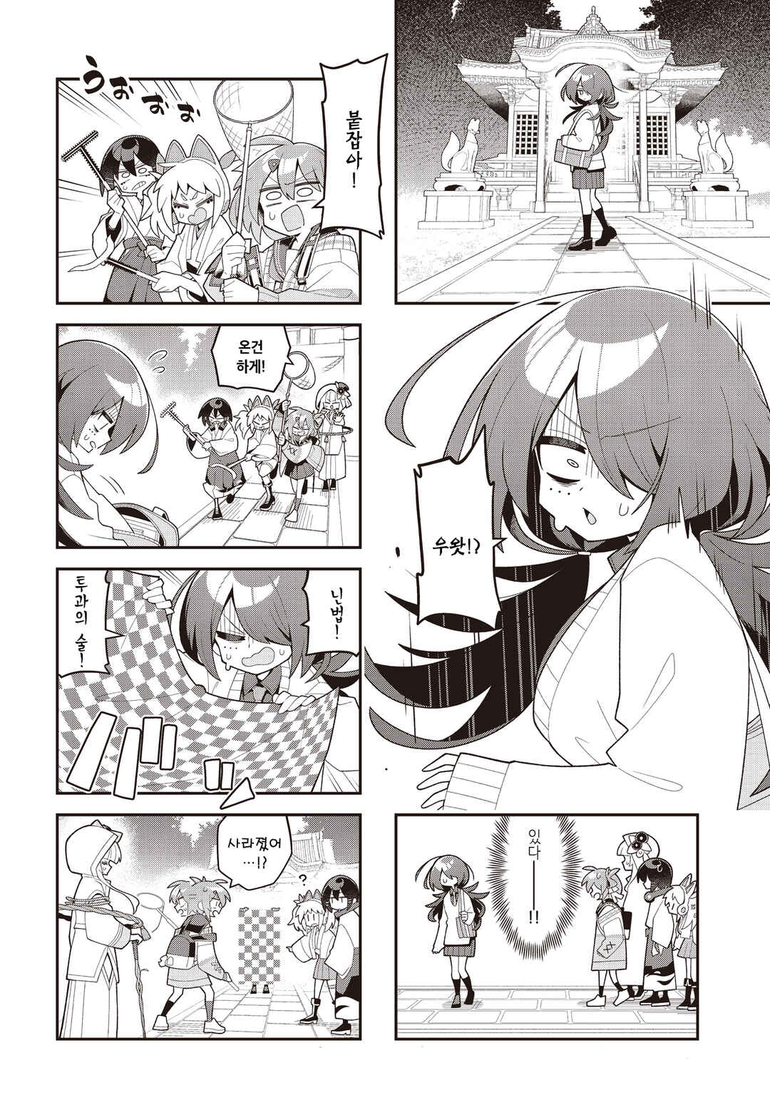 Kamieshi no Oshigoto Chapter 13 - Page 8