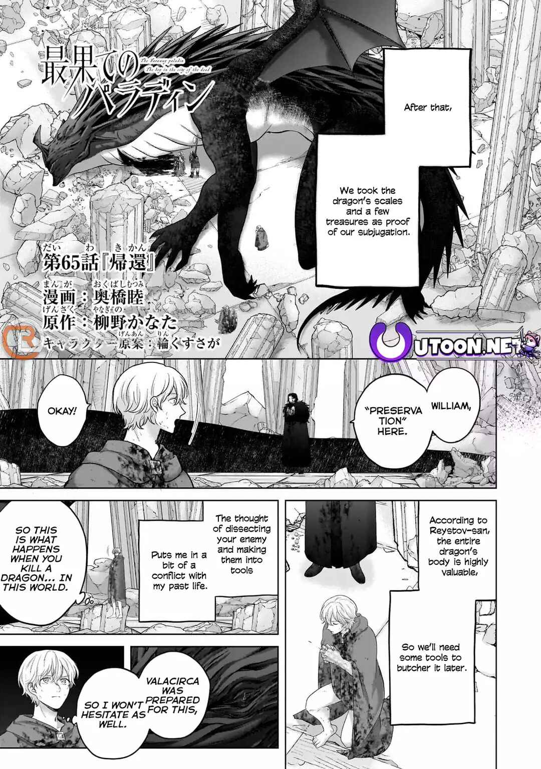 Saihate no Paladin Chapter 65.1 - Page 2