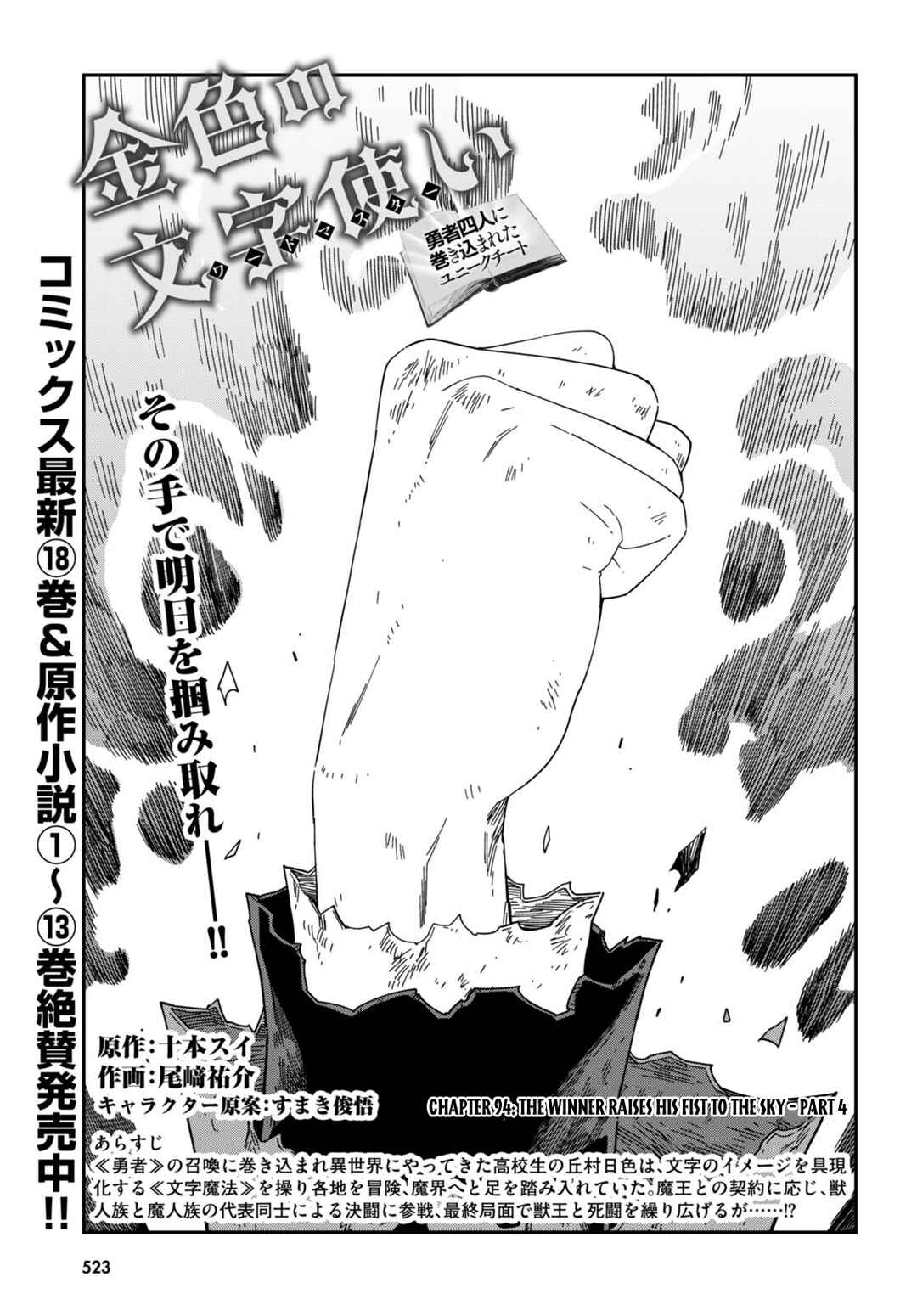Konjiki no Word Master: Yuusha Yonin ni Makikomareta Unique Cheat Chapter 94 - Page 2