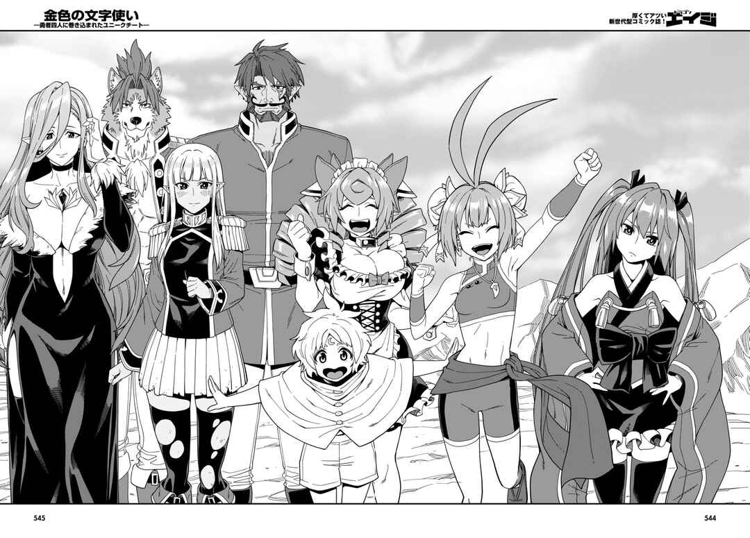 Konjiki no Word Master: Yuusha Yonin ni Makikomareta Unique Cheat Chapter 94 - Page 23
