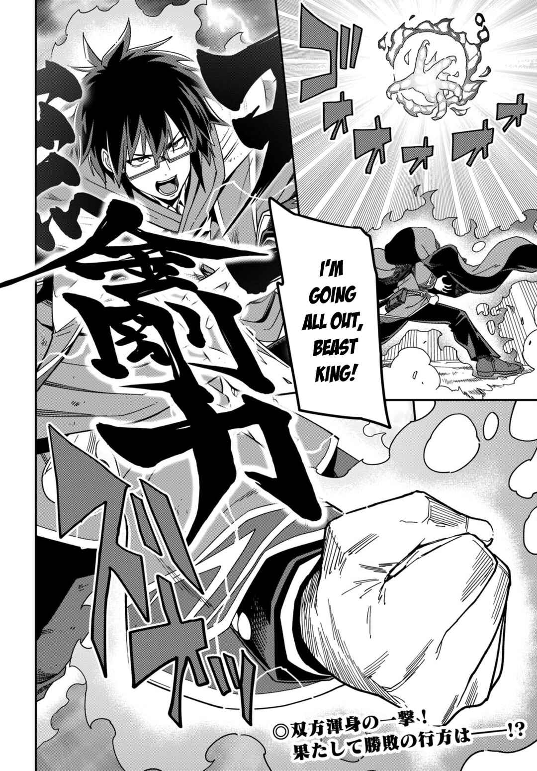 Konjiki no Word Master: Yuusha Yonin ni Makikomareta Unique Cheat Chapter 94 - Page 3