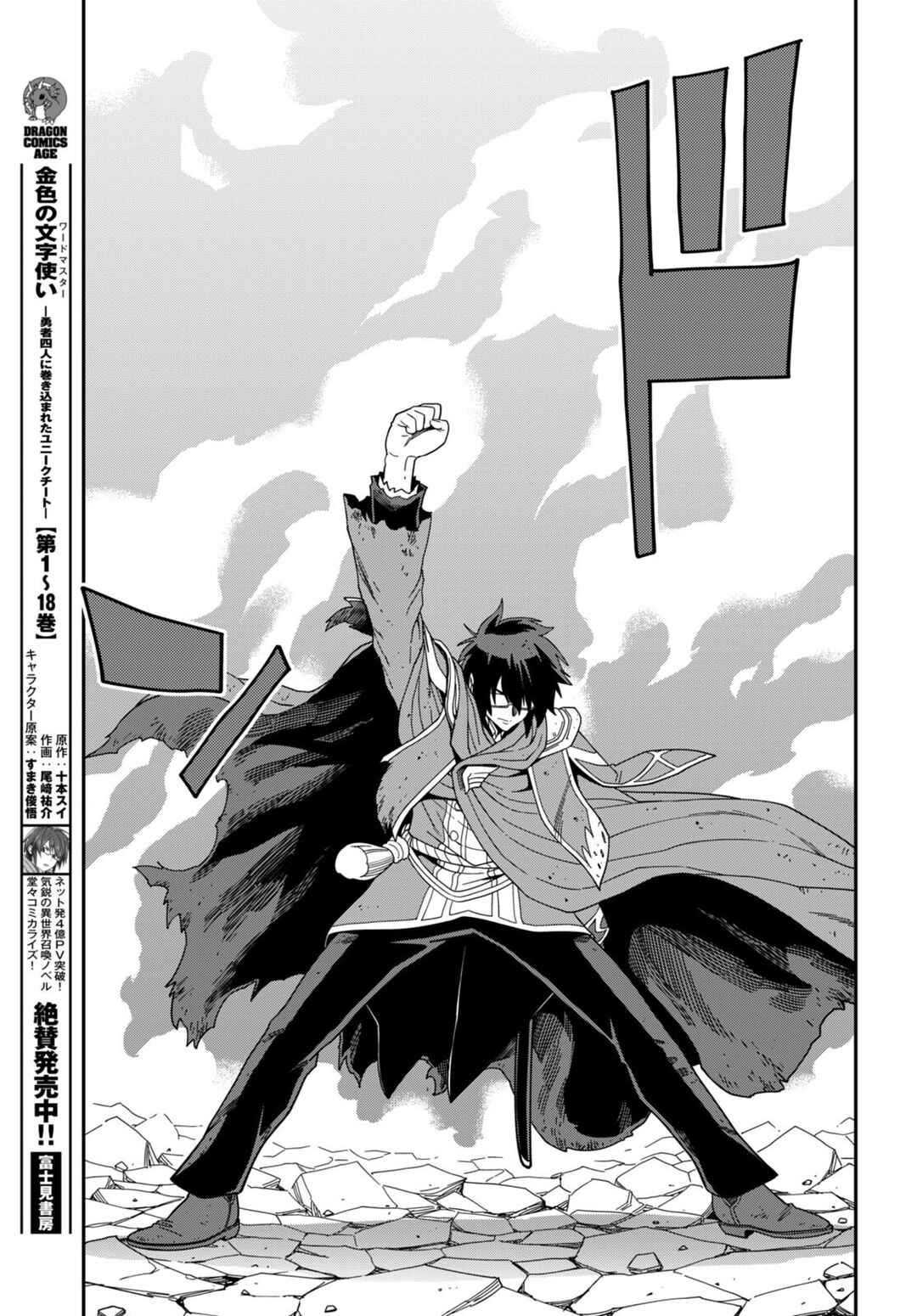 Konjiki no Word Master: Yuusha Yonin ni Makikomareta Unique Cheat Chapter 94 - Page 8