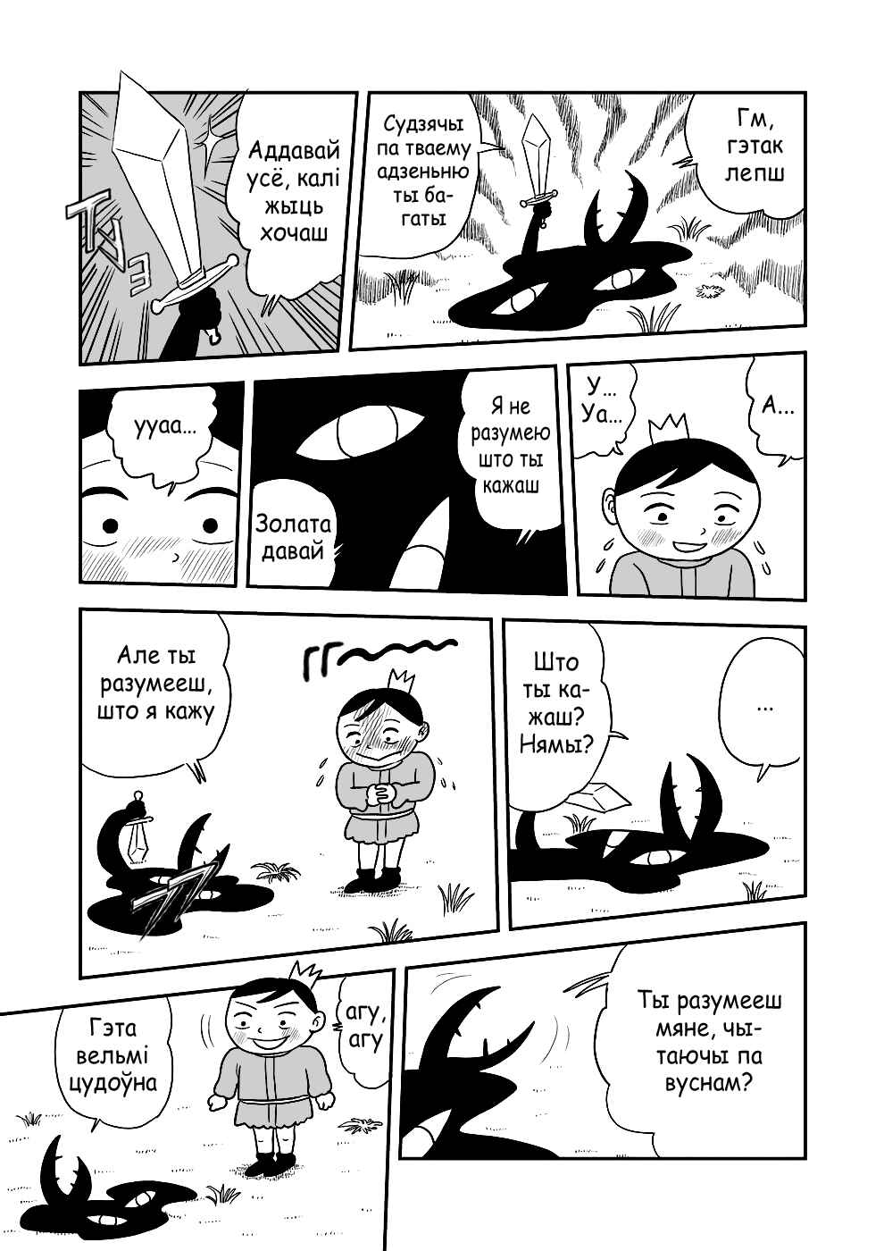 Ousama Ranking Chapter 1 - Page 13