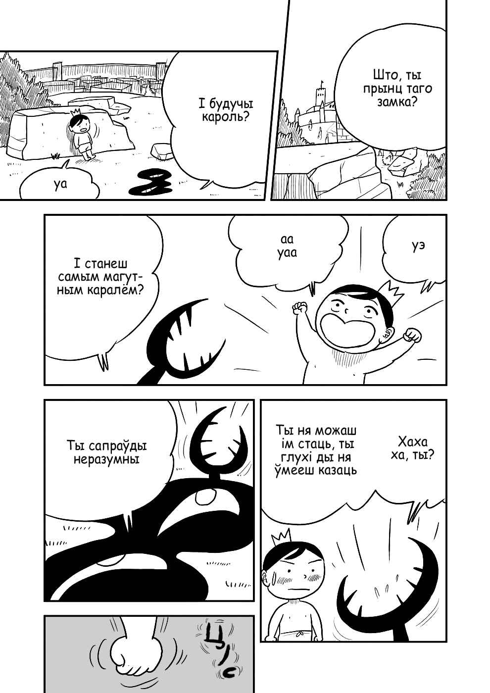 Ousama Ranking Chapter 1 - Page 19