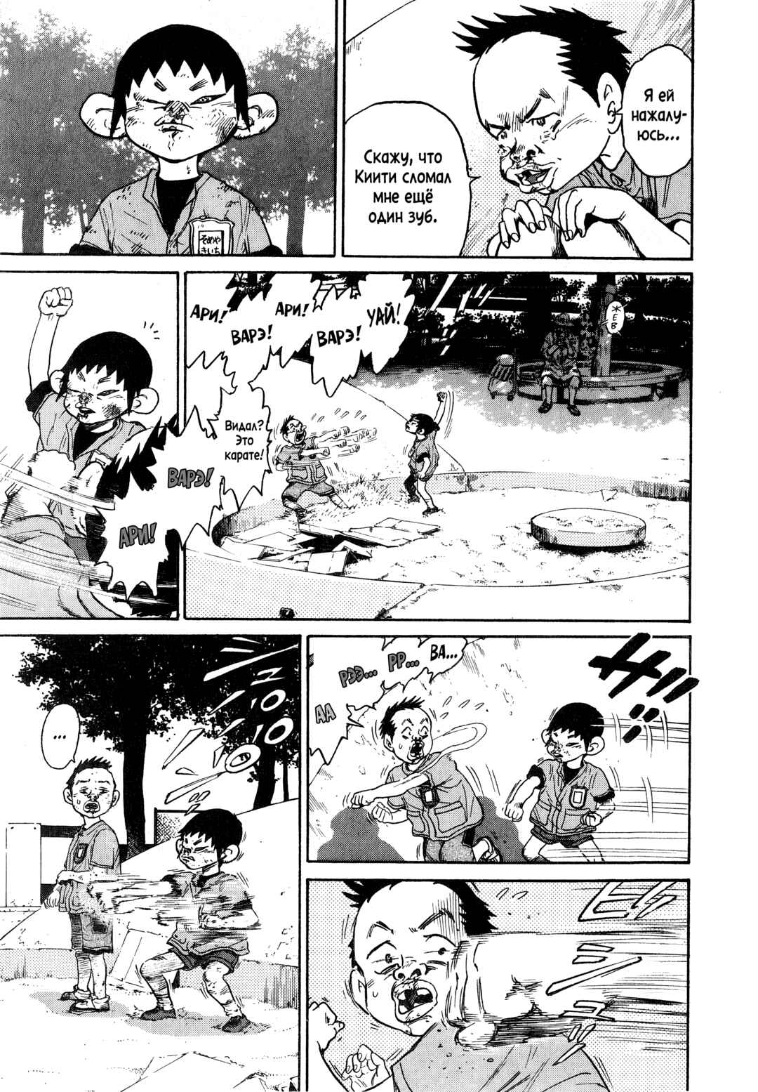 Kiichi!! Chapter 3 - Page 11