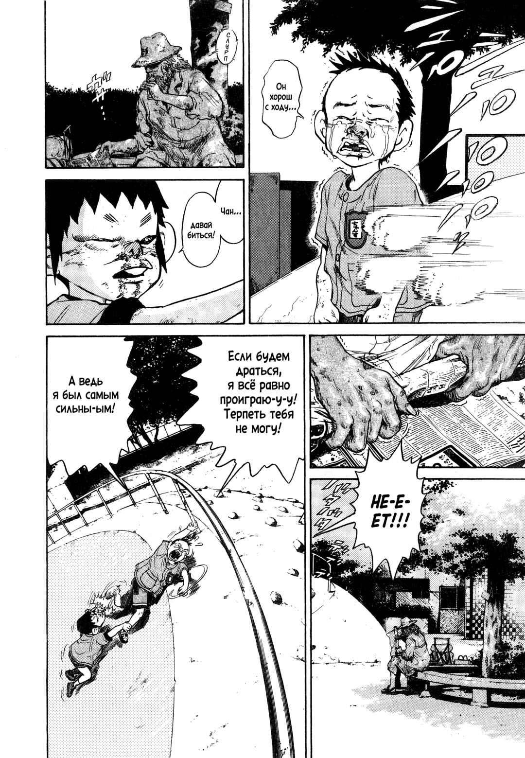 Kiichi!! Chapter 3 - Page 12