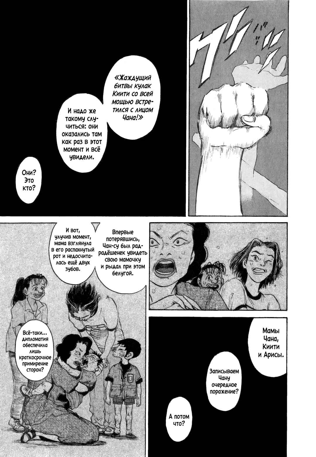 Kiichi!! Chapter 3 - Page 19