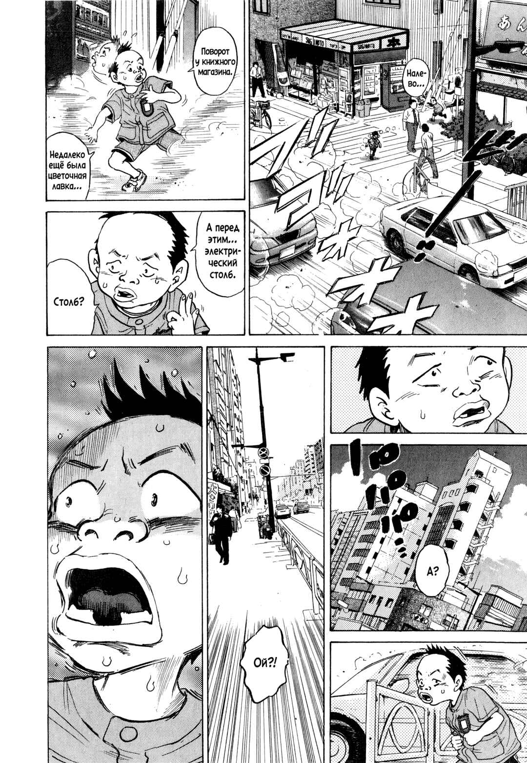 Kiichi!! Chapter 3 - Page 4