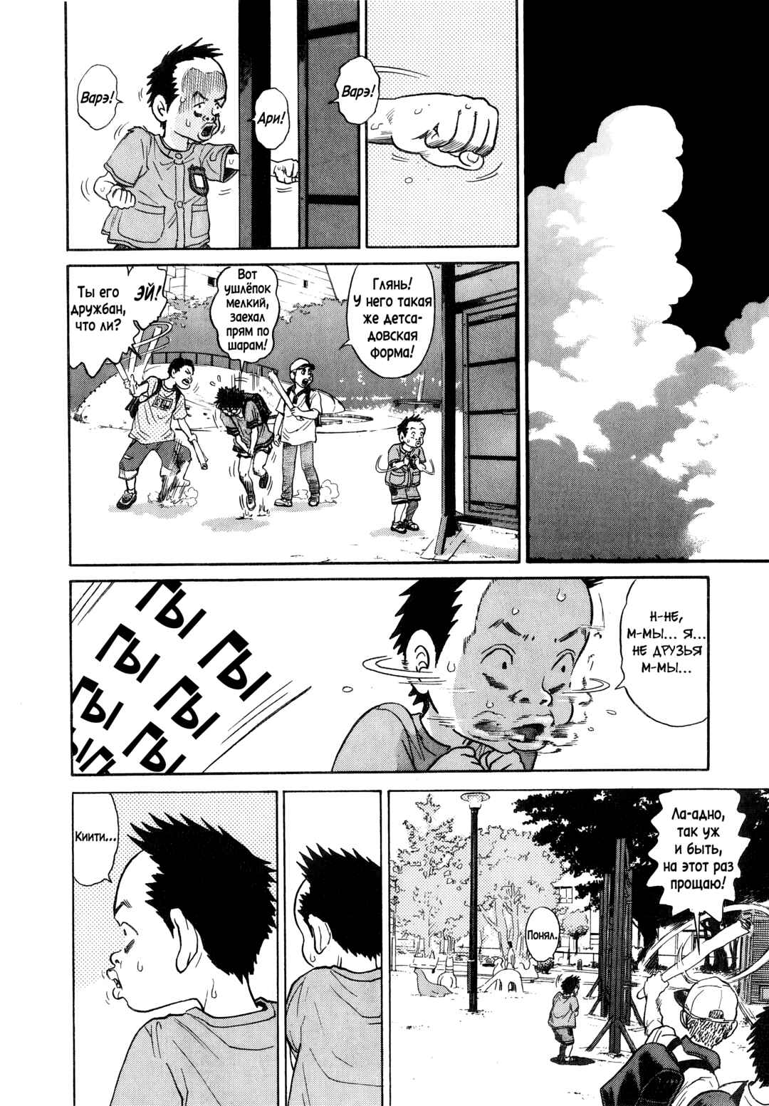 Kiichi!! Chapter 3 - Page 8